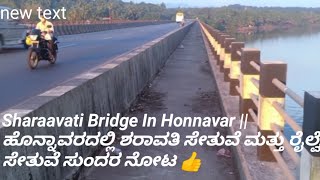 Sharaavati Bridge In Honnavar || ಹೊನ್ನಾವರದಲ್ಲಿ ಶರಾವತಿ ಸೇತುವೆ ಮತ್ತು ರೈಲ್ವೆ ಸೇತುವೆ ಸುಂದರ ನೋಟ 👍