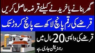 meezan bank home loan in urdu | Meezan Bank Home Loan Scheme 2021