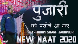 Sharfuddin Sharf Jaunpuri Naat 2020 | Aamade Shahe Do Aalam Ki Khabar 【New Updated】From Chiru Mahua