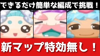 ぷにぷに「勝てない方必見」新マップの特効無し攻略完全版！