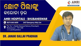 #ExpertsKiSuno କରୋନାର ତୃତୀୟ ଲହର ପୂର୍ବରୁ ପିଲାଙ୍କ ଯତ୍ନ |  Dos and DON'Ts For COVID-19 3rd wave