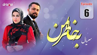 Because of Me Series Episode 6 - سریال جدید بخاطرمن قسمت ششم