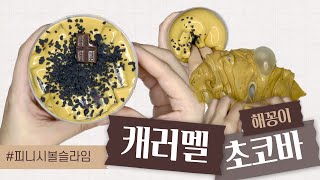 피니시볼 슬라임 캐러멜 초코바🍫🍫 자바칩과 환상의 콜라보🫶🫶 |  Slime ASMR | 해꽁이