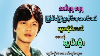 လွှမ်းမိုး မူရင်းတေး-၃ပုဒ်