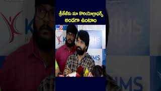 శ్రీతేజ్‌ కు మా కొరియోగ్రాఫర్స్‌ అండగా ఉంటాం : Jani Master - TV9