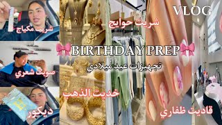 تجهيزات لعيد ميلادي🎉هادشي لي شرالي راجلي💍تهليت فراسي✨مشترياتي🛍️VLOG