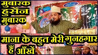 माना के बहुत मेरी गुनहगार हैं आँखें  Naatepak By-Mubarak Husain Mubarak At-Salkhanni Jalsa 2022