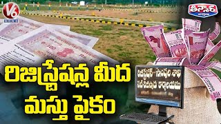 రిజిస్ట్రేషన్ల మీద మస్తు పైకం | Registration Revenue Continues to Rise | V6 Teenmaar News