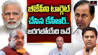 Senior Journalist CHVM Krishna Rao About BJP Meeting In Hyderabad | PM Modi Vs CM KCR | Mirror TV
