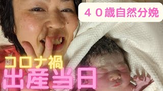 ４０歳、自然分娩、感動の対面✨生まれてきてくれてありがとう♥#出産 #40歳