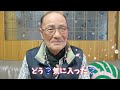 333【80代のじいちゃん】祝卒業 さようなら