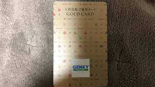 【節約】買い物ゲンキー♯1