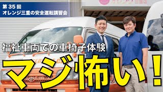 【#35】めっちゃ危険！送迎車両の安全運転講習会を受けて分かったこと