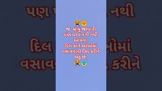 જે  સામું જોવાની પણ પરવાનગી નથી આપતા,દિલ એને આંખોમાં વસાવવાની ઝિદ કરીને બેઠું છે.