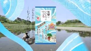 京都いいとこマップ　2012年7・8月号配布中