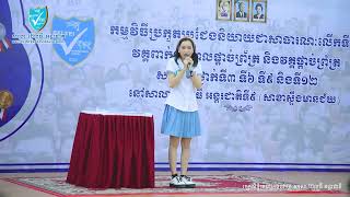 682- BELTEI IS Student SUN SREYDA, Public Speaking 2022 7th 3rd Place, Grade 12 Cambodia