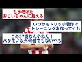 モドリッチ、年齢詐称を疑われるw【2chサッカー】