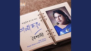 Bhese Jaye নিশ্চিত নিশ্চিত