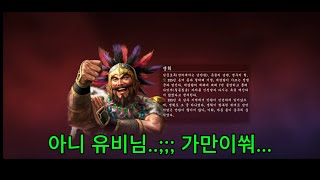 맹획, 제갈량 에게 당하지 않기 2화 삼국지13 pk