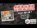 BG Port 桌遊港 玩桌遊(48):  Root Review