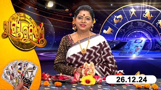 BHAGYA BHABISHYA | 26th December 2024 | Today's Horoscope