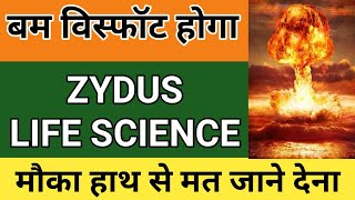 ZYDUS LIFE SCIENCE SHARE PRICE LATEST NEWS | ZYDUS LIFE SCIENCE TARGET ANALYSIS | CADILAHEALTHCARE
