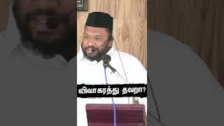 വിവാഹരത്ത് തെറ്റാ? | ആലിം അൽ ബുഹാരി | യംഗ് ഇന്ത്യ