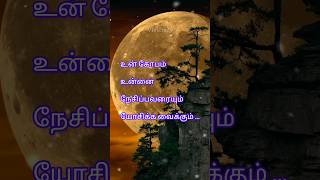 கோபப்படுவதில் ஏழையாக இரு ...#yt short#new#tamilmotivation