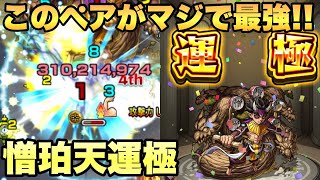 【モンスト】このキャラ達で即運極！【超究極 憎珀天】