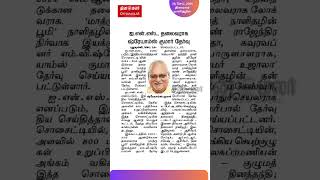 இன்றைய தினமலர் நாளிதழில்  (28, செப்., 2024)