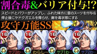 【モンスト】最強SSのおかげでボス戦簡単すぎる!?『ウェザーリポート』を超究極 真近藤勇で使ってみた!!【ジョジョコラボ】