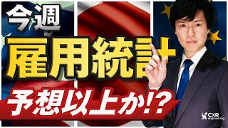 【米雇用統計】リスクオンの到来でドル円相場は上昇の見通し｜株高で豪ドル円も100円か