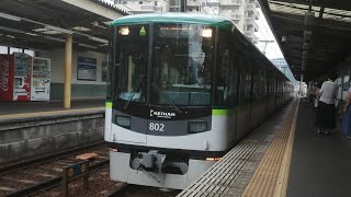 京阪800系京阪山科駅発車