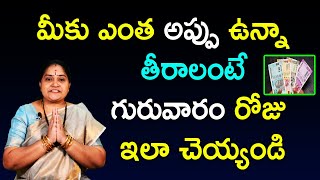 అప్పు తీరాలంటే గురువారం ఇలా చేయండి | Appulu Teeralante Em Cheyali | Rama Devi | Bhakti9am