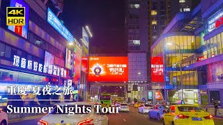 [4K 60FPS HDR]夜色重庆，穿越城市美景，畅游夏夜之旅