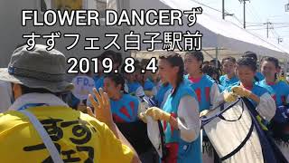 すずフェス2019　FLOWER DANCERず 白子駅前会場8.4