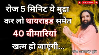 Shankh Mudra For Thyroid | शंख मुद्रा के फायदे |