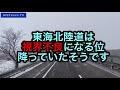 【冬の北陸道】雪道に突如覆面パトカー現る❗️寒波再来❄️今シーズン何度目？北陸道or東海北陸道どちらが安全？