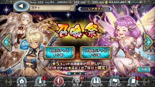 【幻獣契約クリプトラクト】召喚祭第１弾10連回してきました