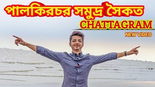 Chattagram Palki Chor Samudra Shoikat Chattagram Palki Chor Samudra Shoikat | SHOP NO