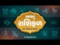 Rashi Bhavishya:  વિક્રમ સંવત 2081નો પ્રથમ દિવસ શાનદાર, આ રાશિના લોકોને લાભ જ લાભ, જુઓ રાશિ ભવિષ્ય