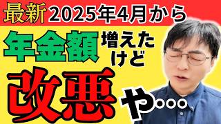 【2025年最新】年金改正で支給額がどう変わる？政府発表の全貌を徹底解説！