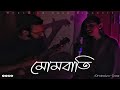 Mombati | Mohon Sharif | Dhakaiya Dose | Mahib Ahsan ft Anika