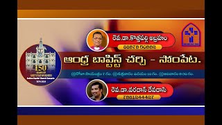 ANDHRA BAPTIST CHURCH SOMPETA Live Stream@ConstitutionalIndianChristians  SUBSRIBE CHANNEL