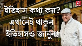 আজিমগঞ্জের ঝাঁ চকচকে হোটেলে থাকতে থাকতেই জেনে নিন মুর্শিদাবাদের একখণ্ড ইতিহাস!