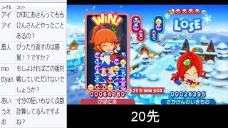 ぷよぷよクロニクル ぴぽにあ　vs まじぇすくん 20先