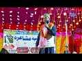 jafar kalim dinajpuri naat naats mushaira