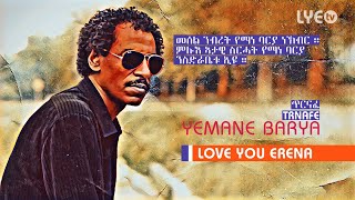 LYE.tv - Legend Yemane Barya - Trnafe | ጥርናፈ - New Eritrean Music