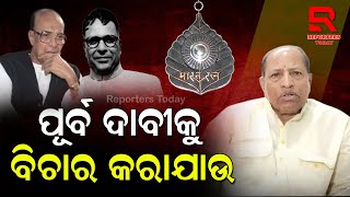 ନବୀନଙ୍କୁ ଭାରତ ରତ୍ନ ; କେବଳ ବିଜୁ ବାବୁ ନୁହଁ ଓଡ଼ିଶାର ସମସ୍ତ ବରପୁତ୍ରଙ୍କୁ ମିଳୁ ଭାରତ ରତ୍ନ