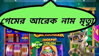 গেমের ফাঁদে পড়লে এই হাল হবে